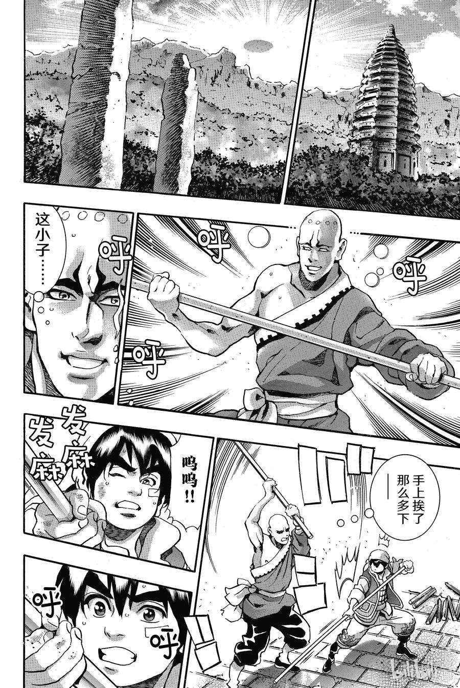 中华小当家！极94 觉悟的形式