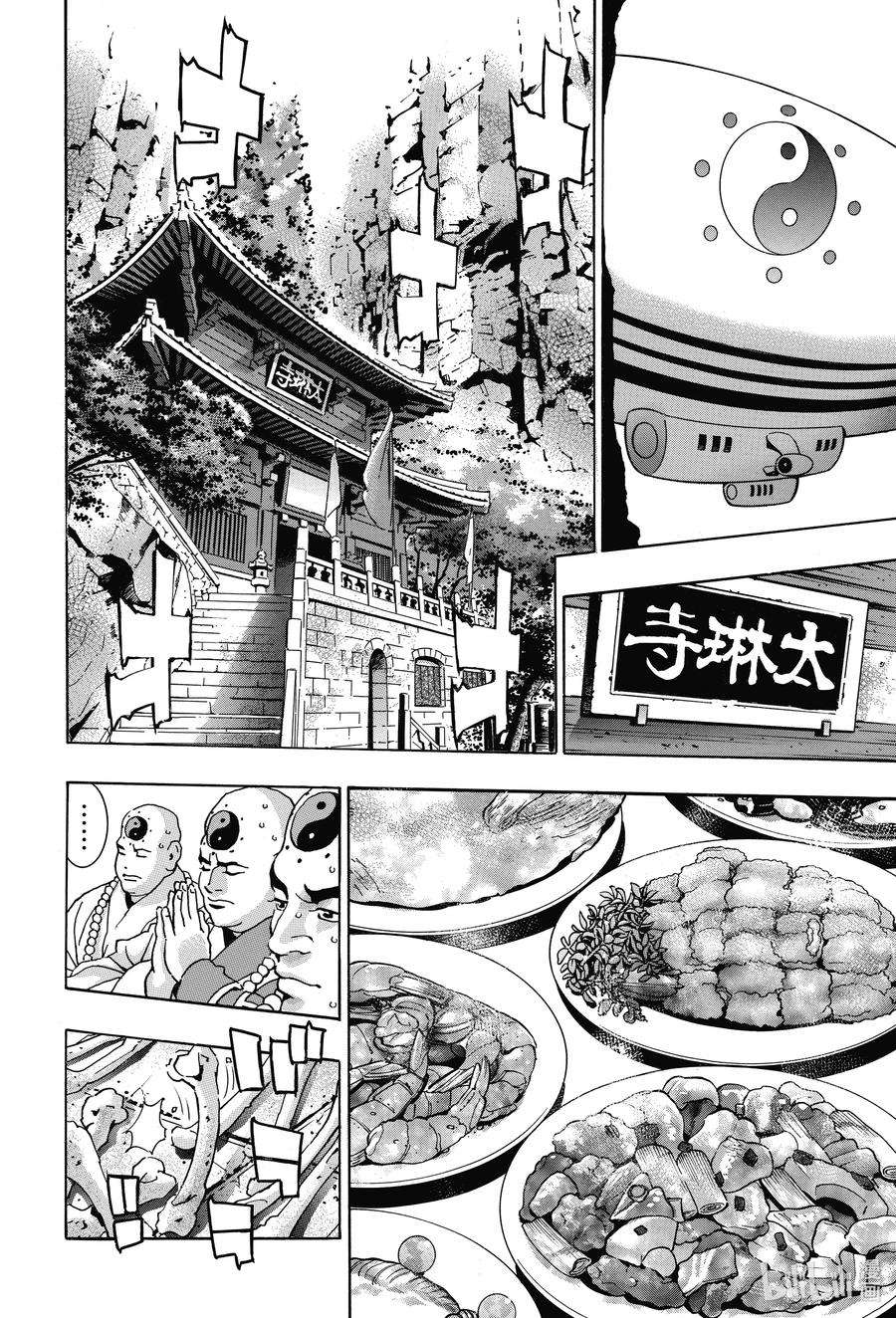 中华小当家！极95 充血的眼眸