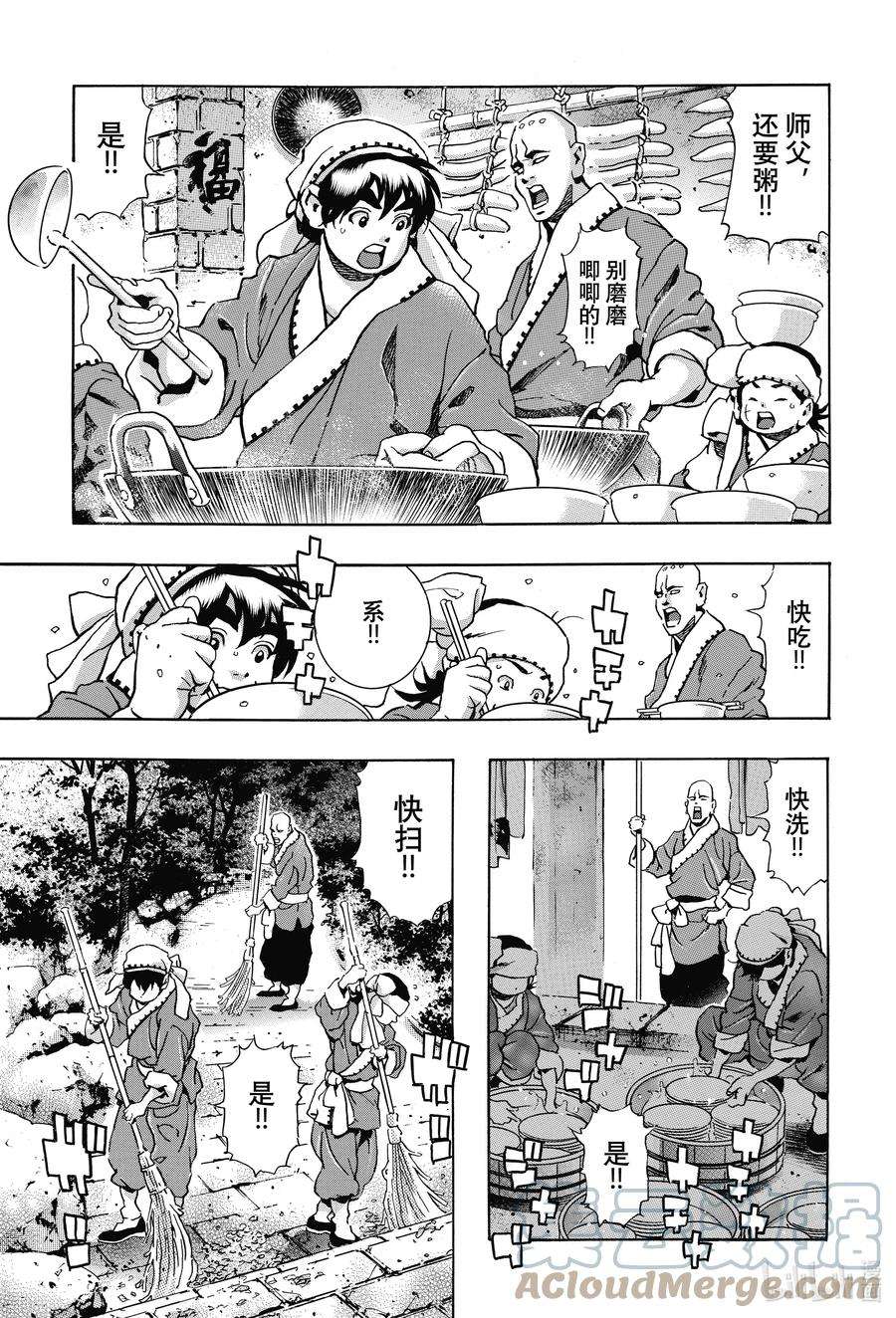 中华小当家！极95 充血的眼眸