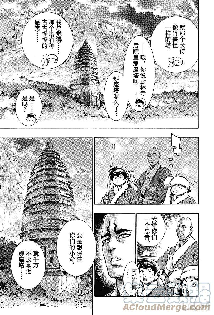 中华小当家！极95 充血的眼眸