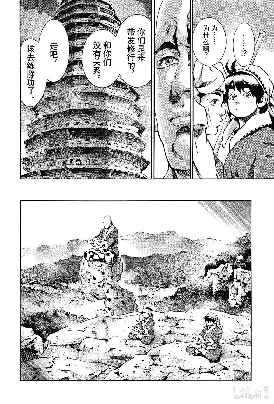 中华小当家！极95 充血的眼眸