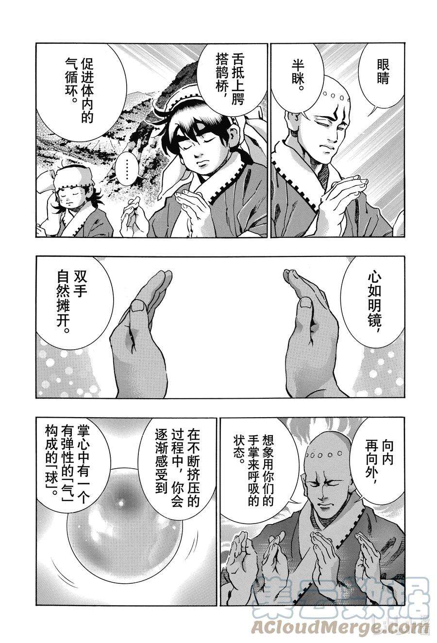 中华小当家！极95 充血的眼眸