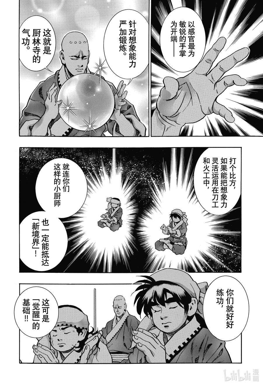 中华小当家！极95 充血的眼眸