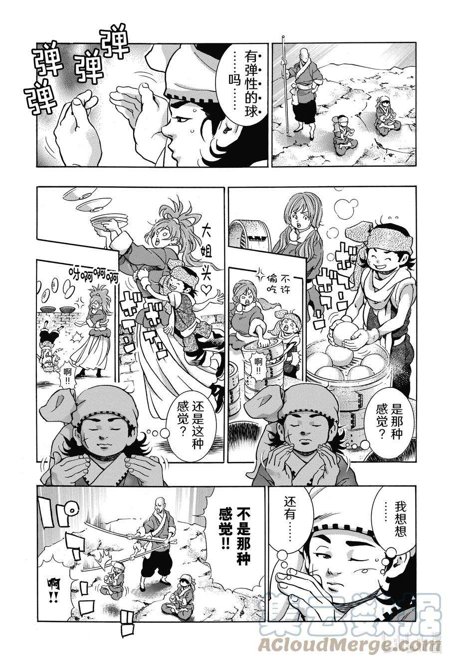 中华小当家！极95 充血的眼眸