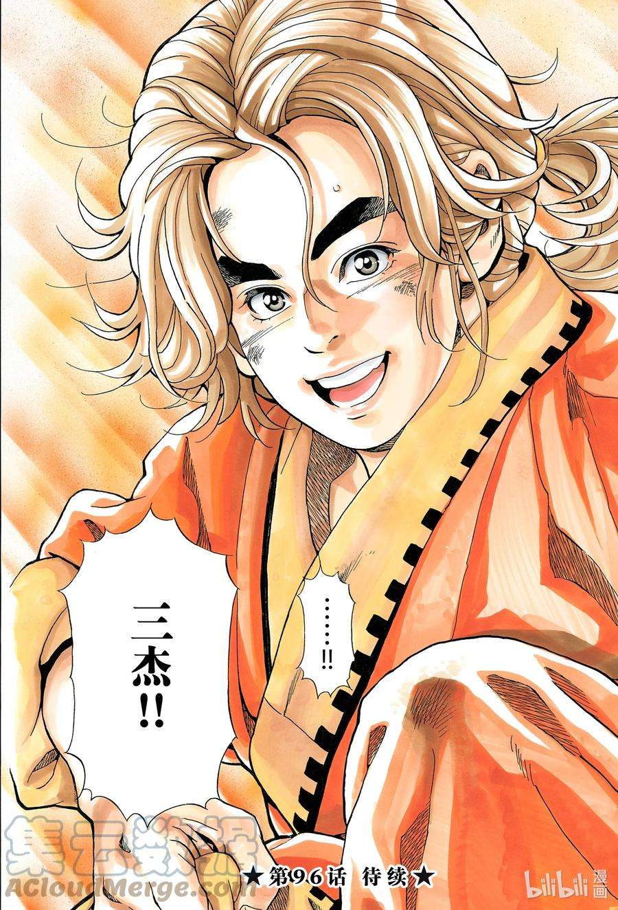 中华小当家！极95 充血的眼眸