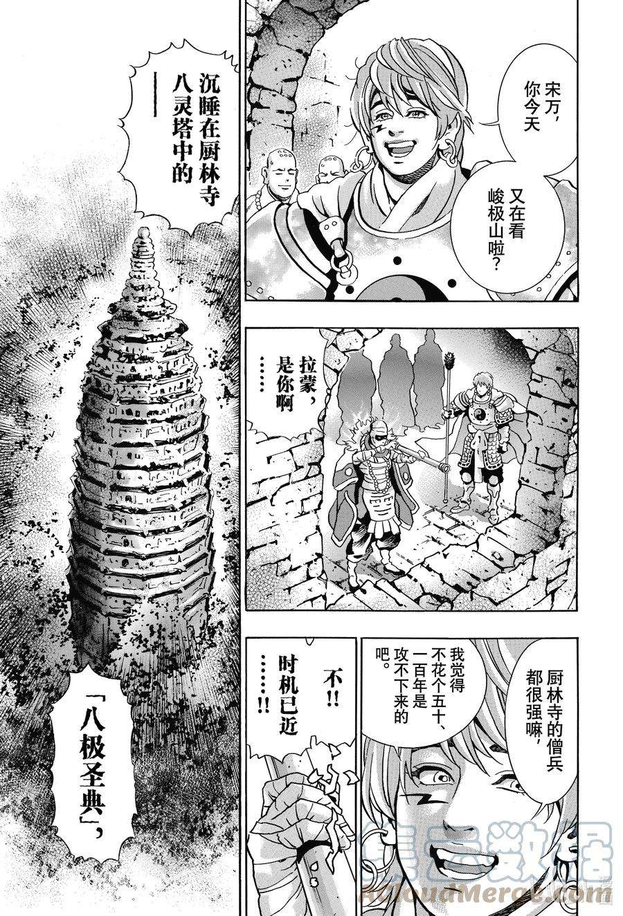 中华小当家！极95 充血的眼眸