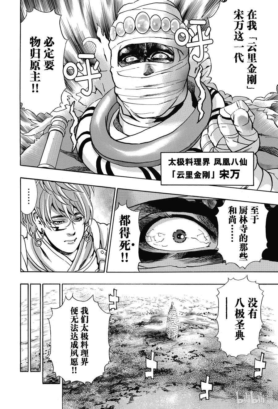 中华小当家！极95 充血的眼眸