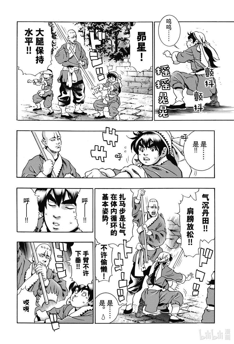 中华小当家！极95 充血的眼眸