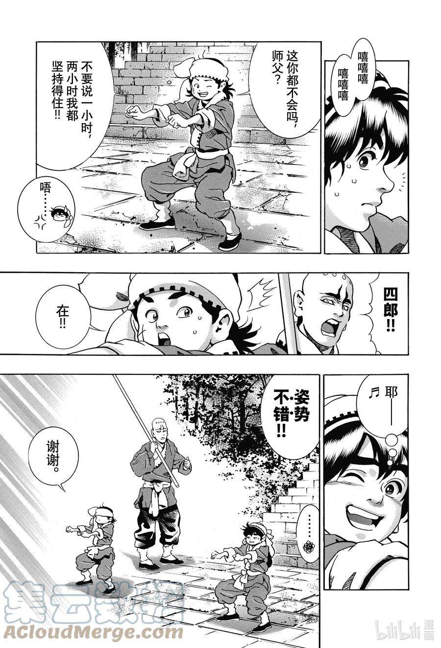 中华小当家！极95 充血的眼眸