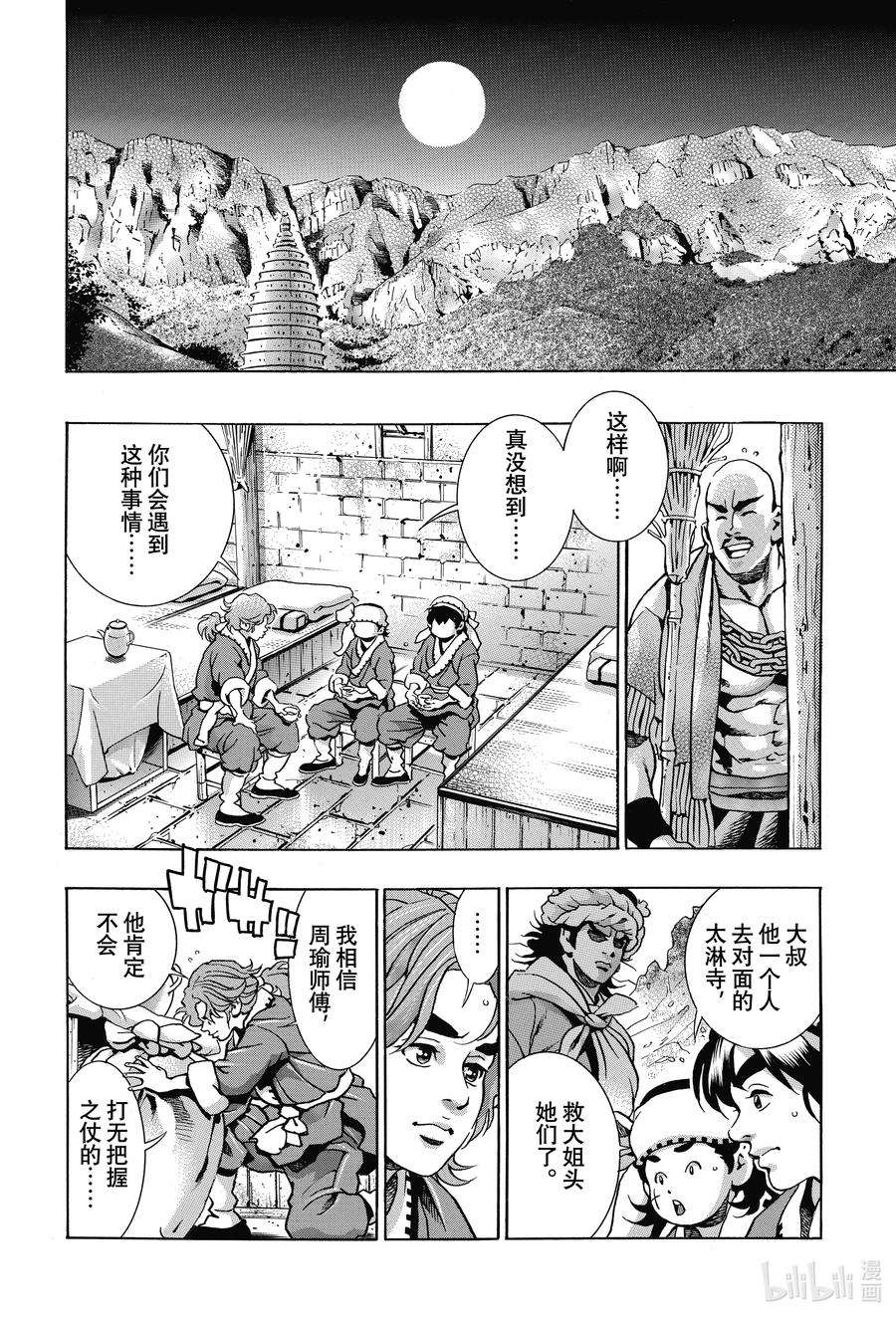 中华小当家！极96 师兄