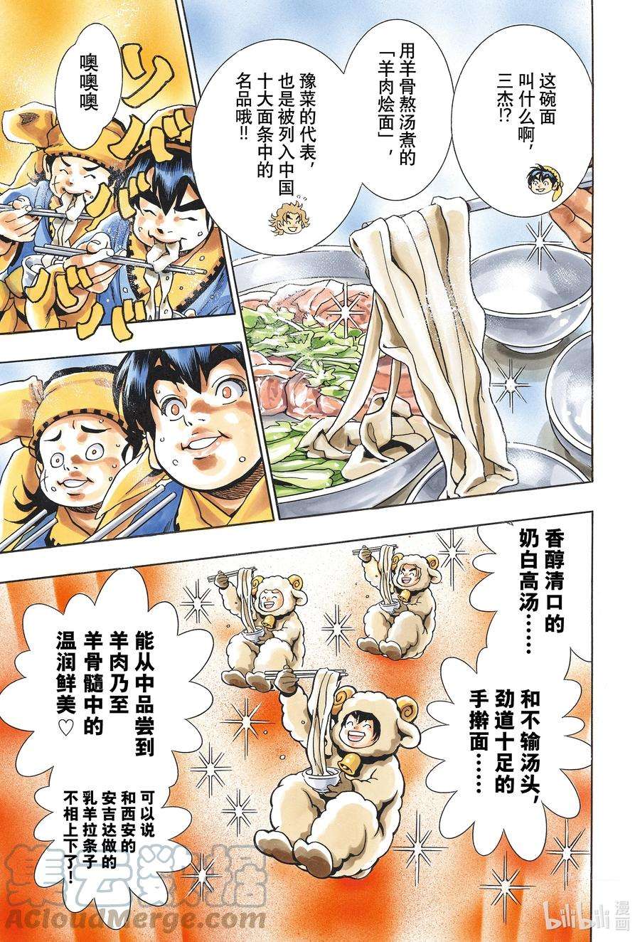 中华小当家！极96 师兄