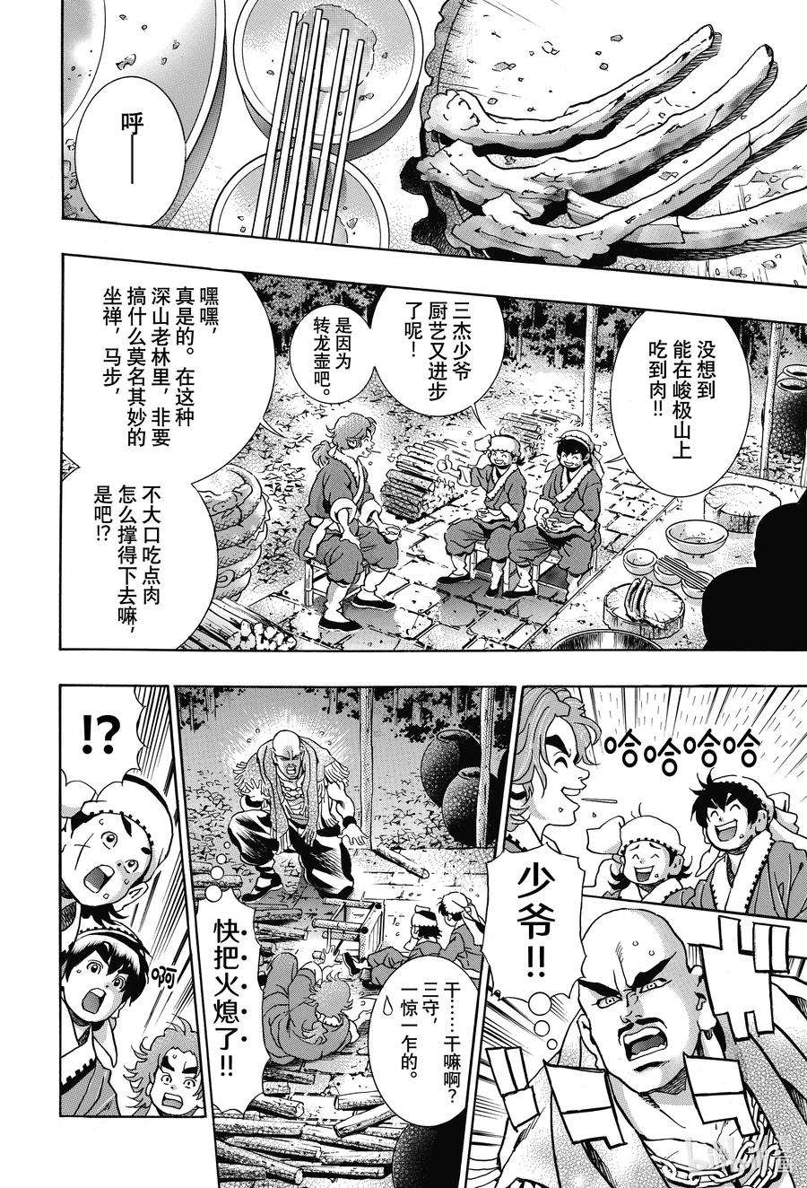 中华小当家！极96 师兄