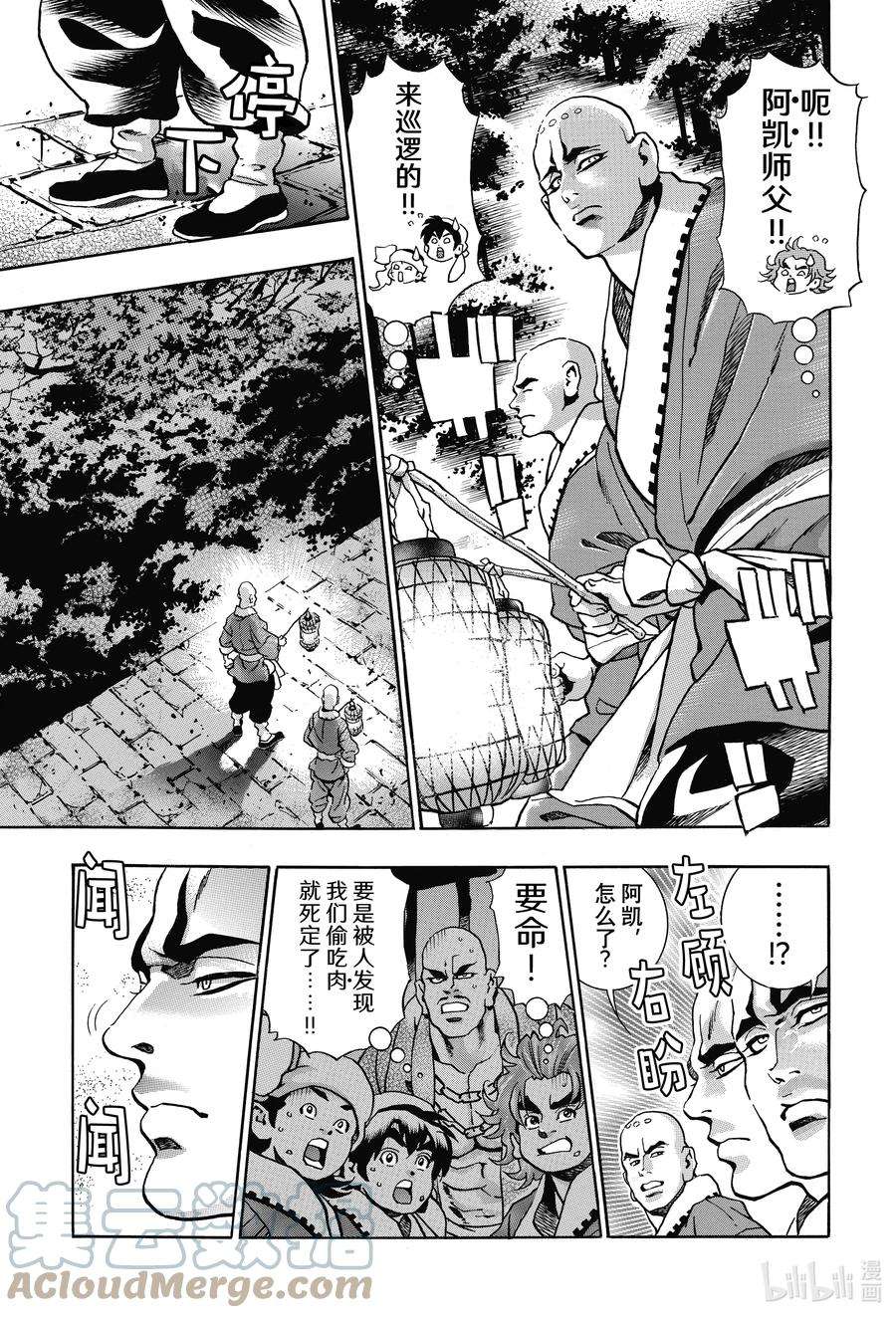 中华小当家！极96 师兄