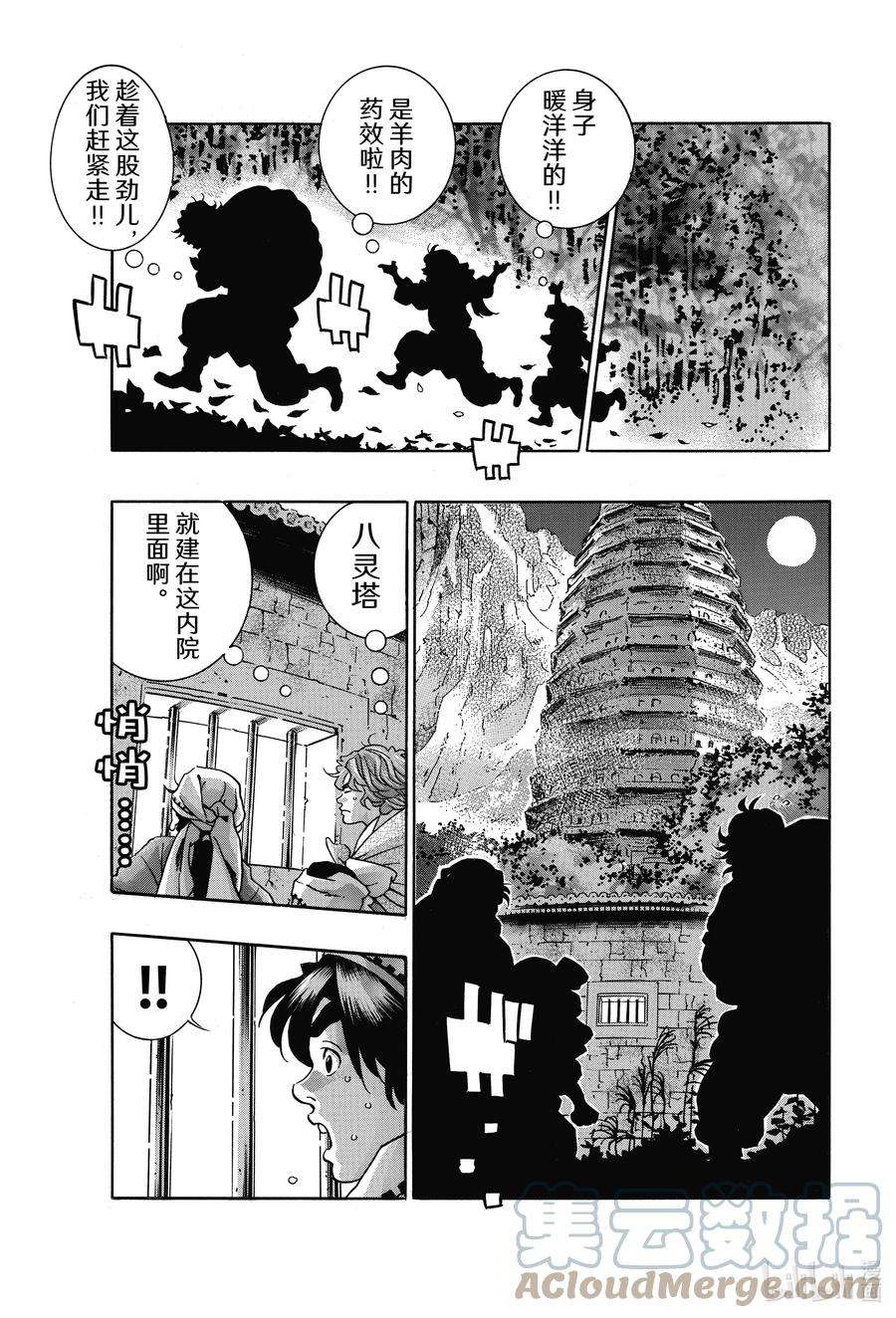 中华小当家！极96 师兄