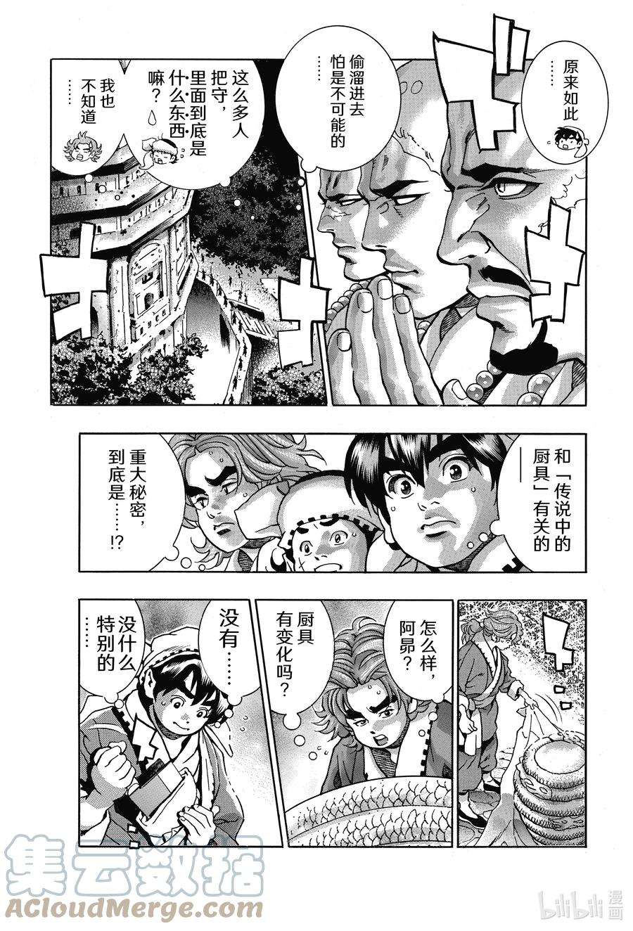 中华小当家！极96 师兄