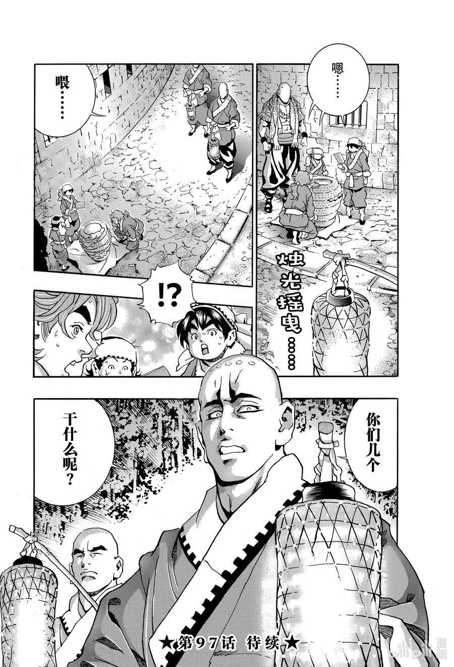 中华小当家！极96 师兄
