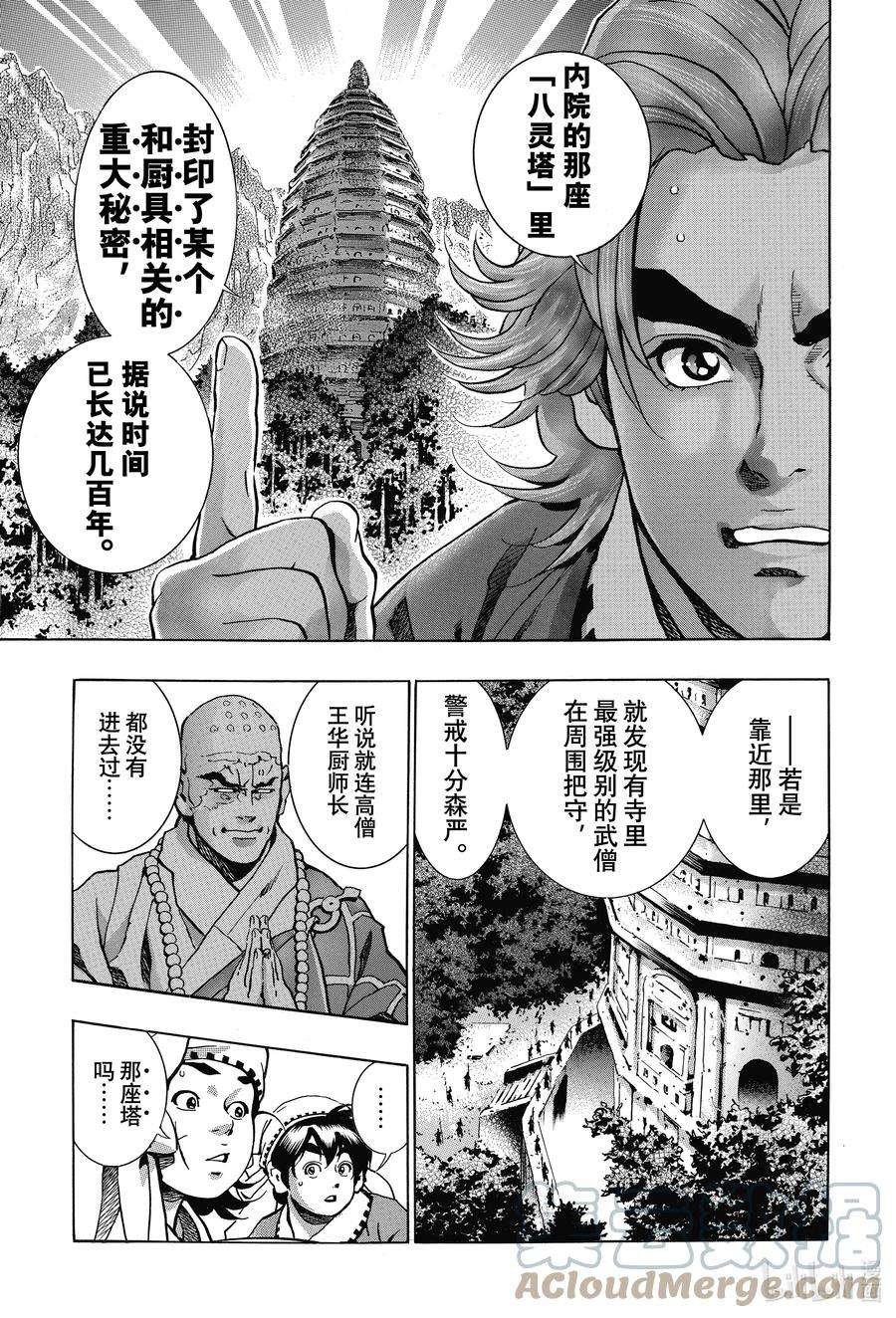 中华小当家！极96 师兄