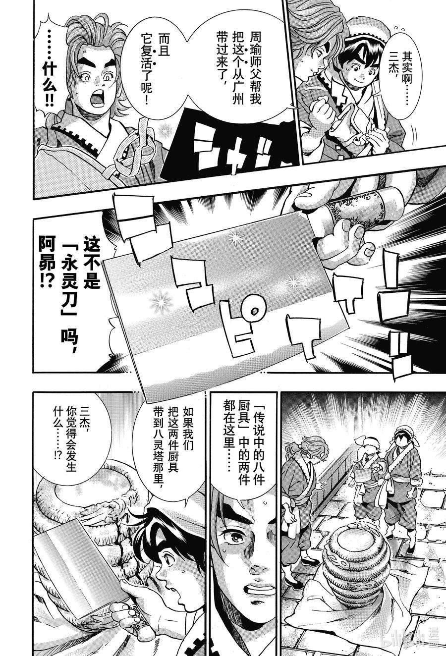 中华小当家！极96 师兄