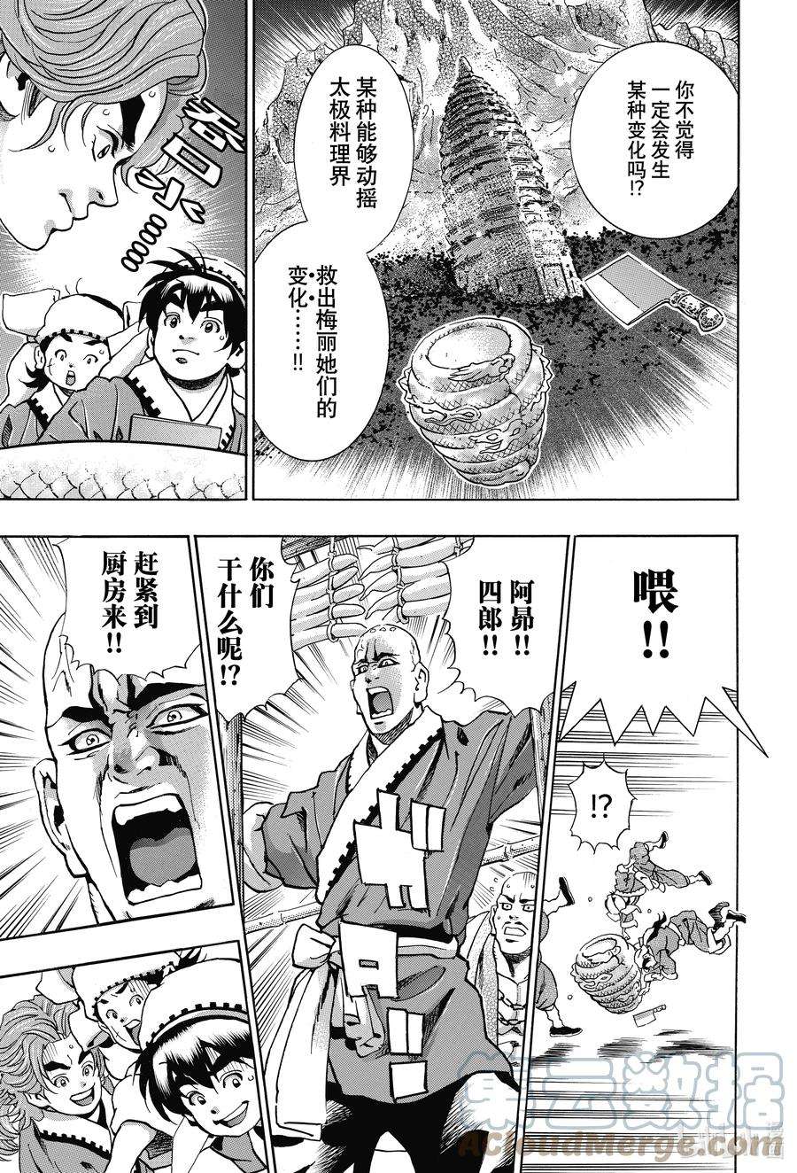 中华小当家！极96 师兄