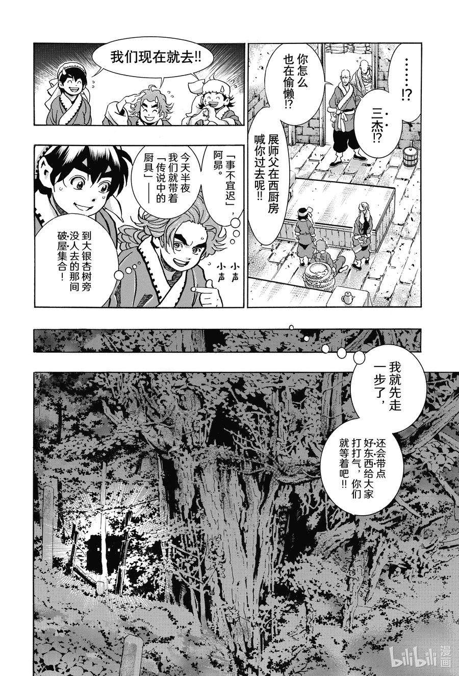 中华小当家！极96 师兄