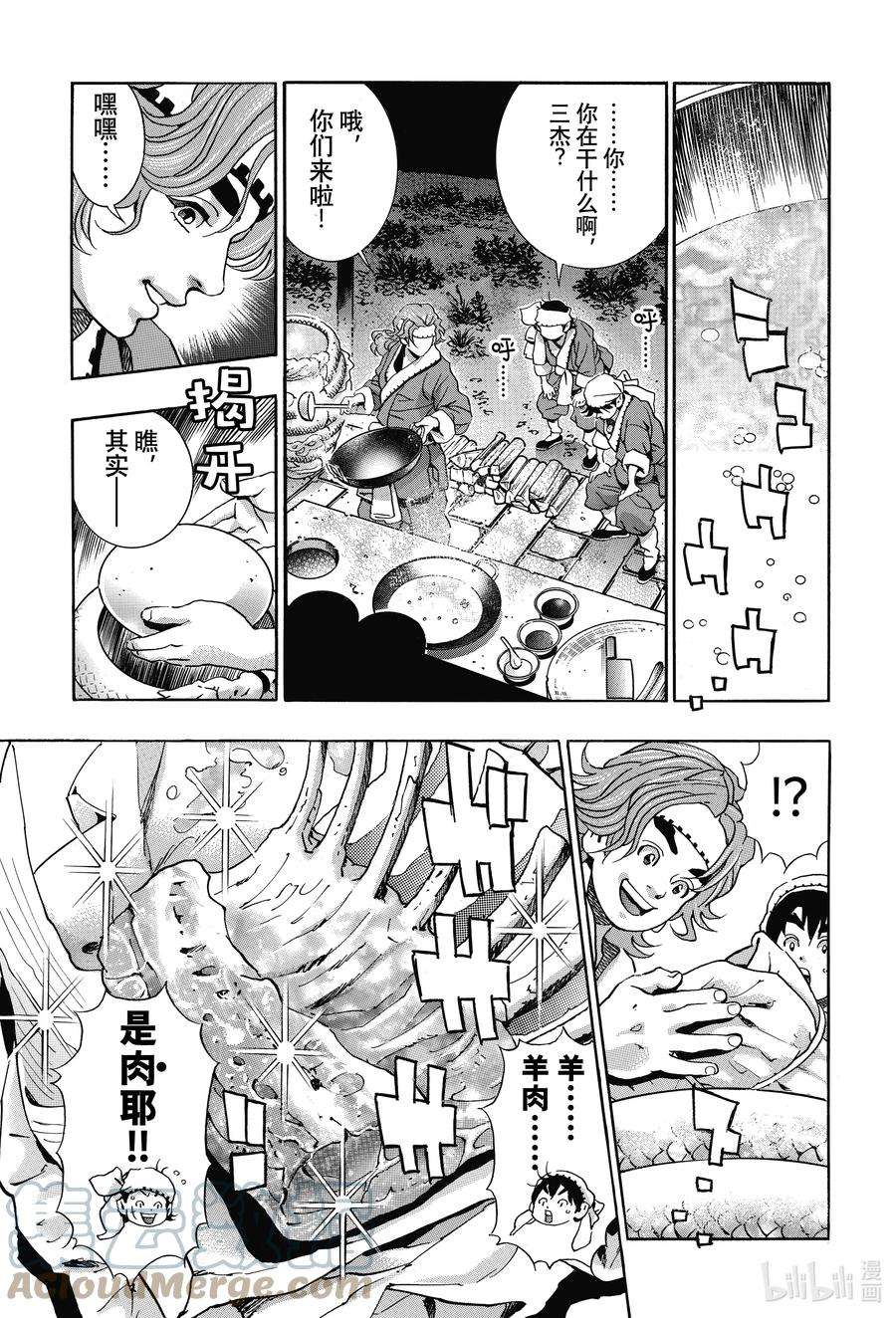 中华小当家！极96 师兄