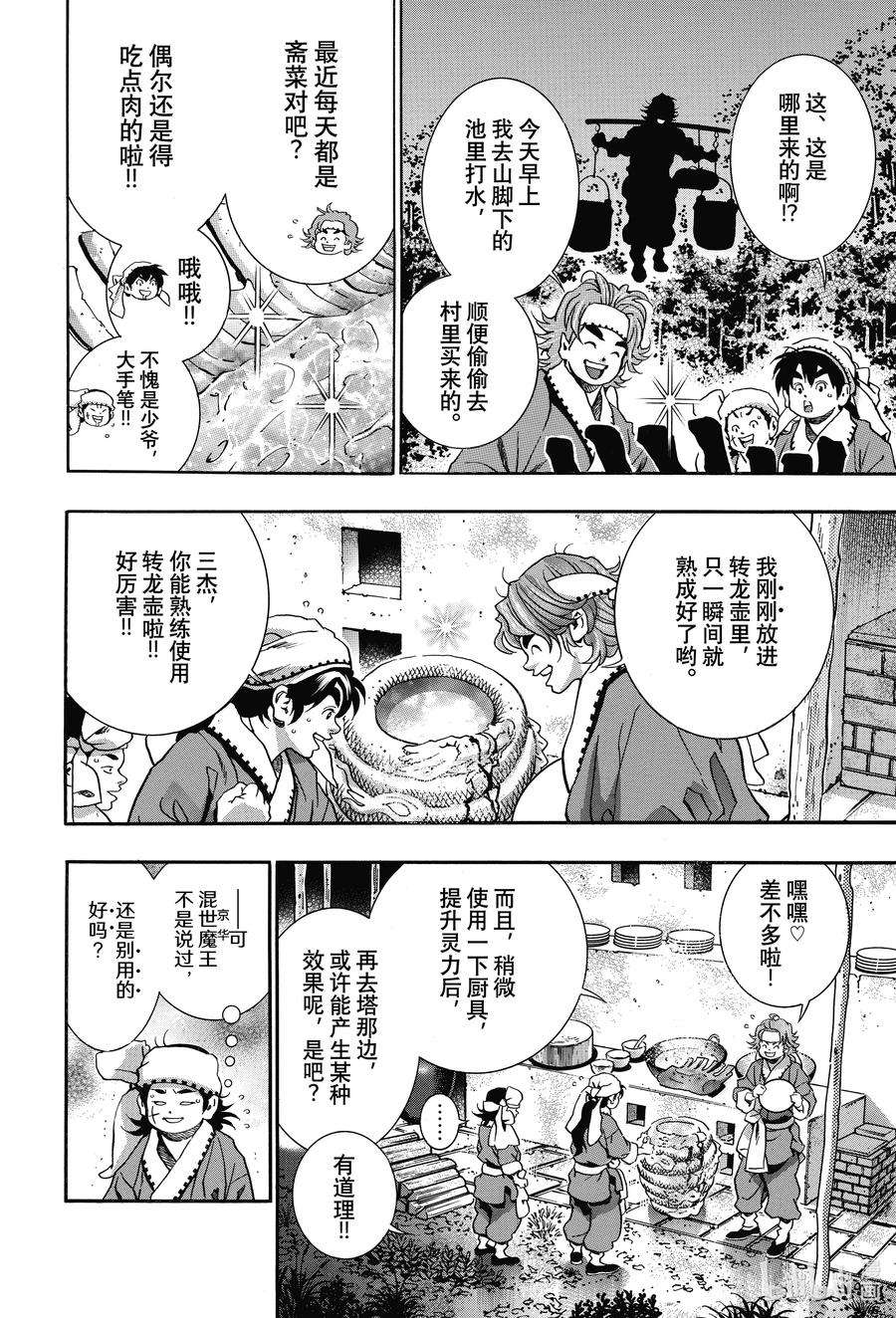 中华小当家！极96 师兄