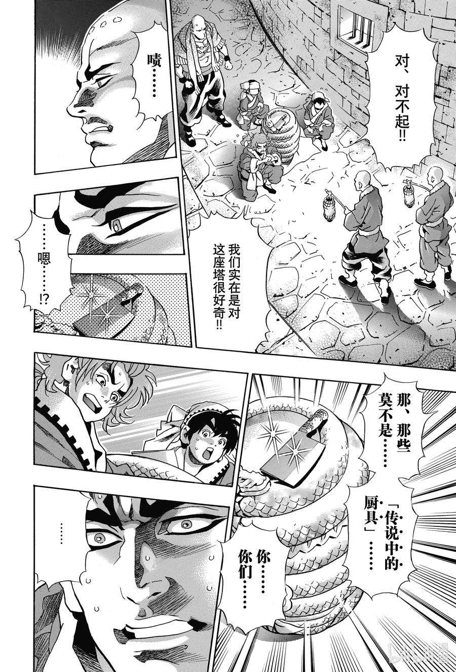 中华小当家！极97 因缘流转