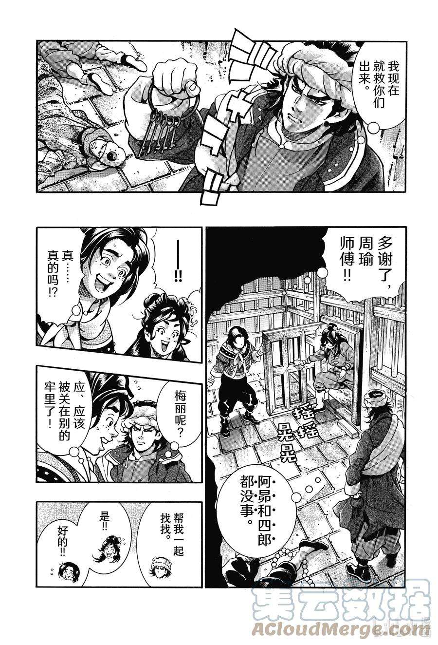 中华小当家！极97 因缘流转