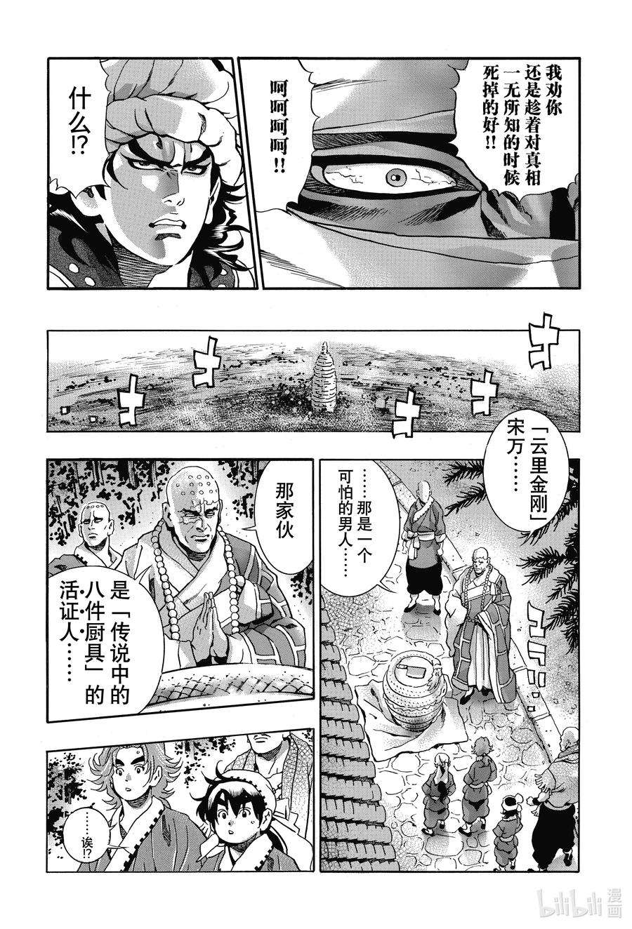 中华小当家！极97 因缘流转