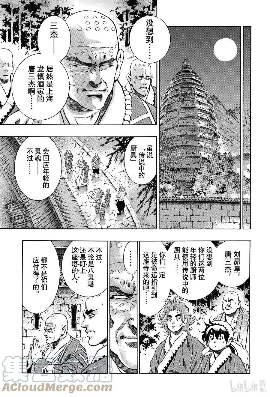 中华小当家！极97 因缘流转
