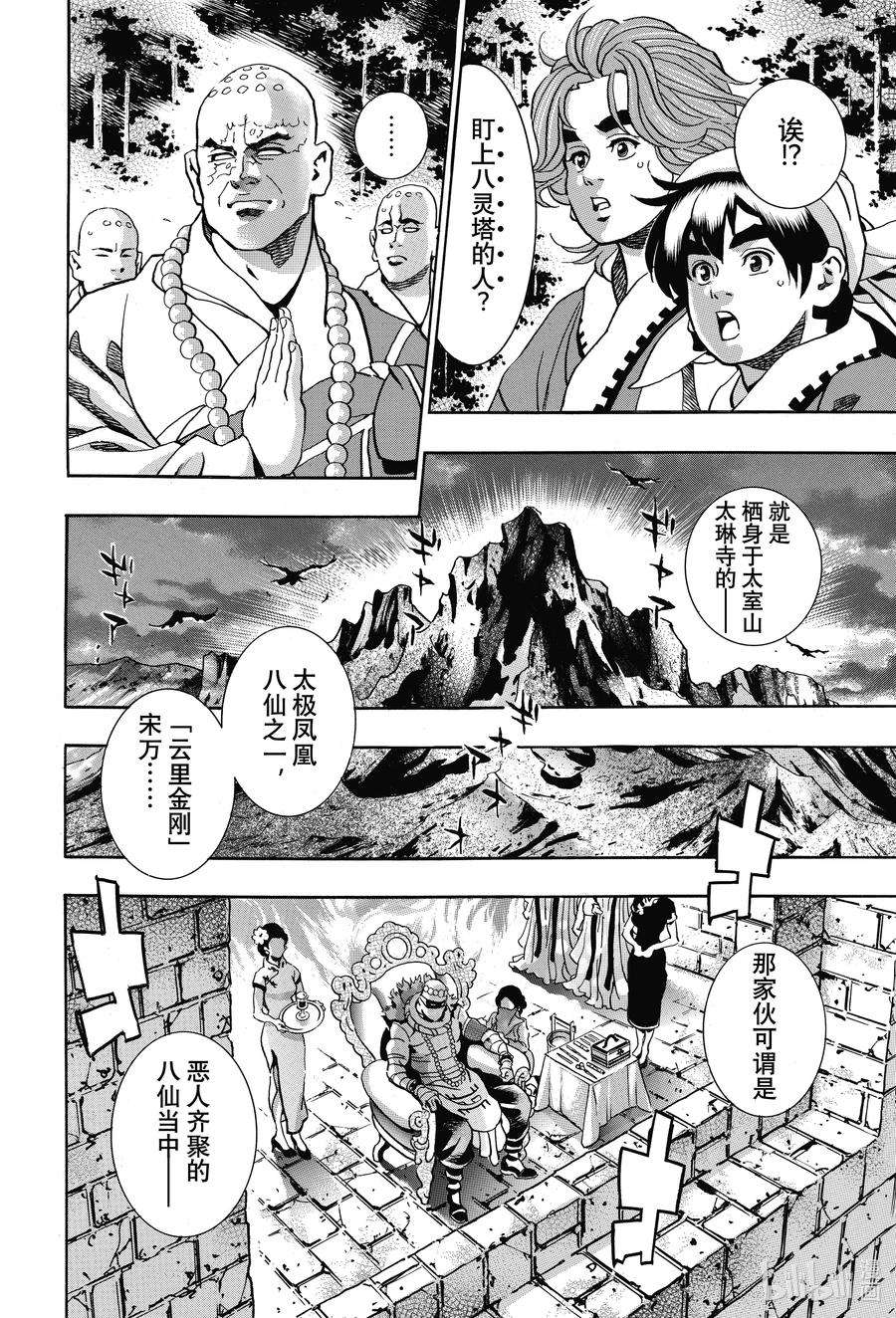 中华小当家！极97 因缘流转