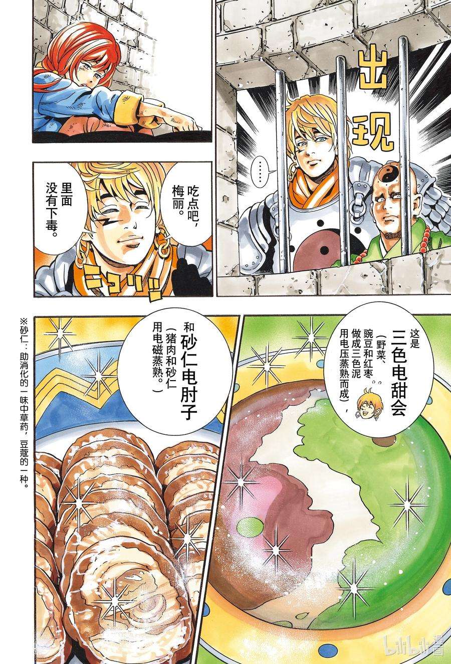 中华小当家！极97 因缘流转