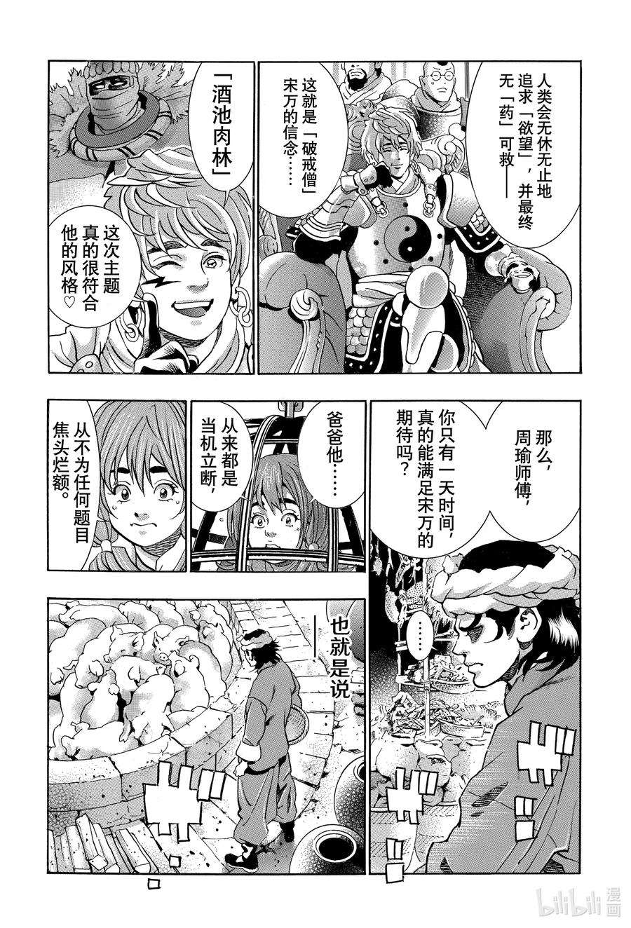 中华小当家！极99 酒池肉林