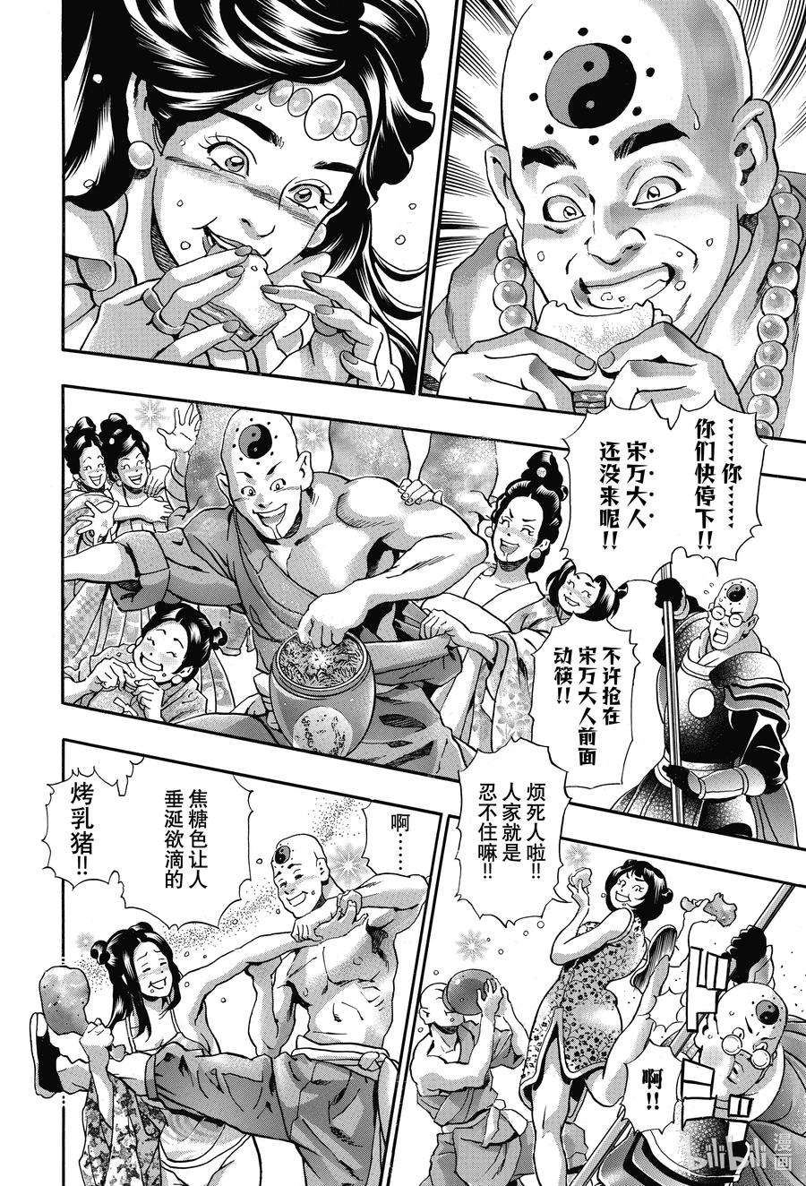 中华小当家！极99 酒池肉林