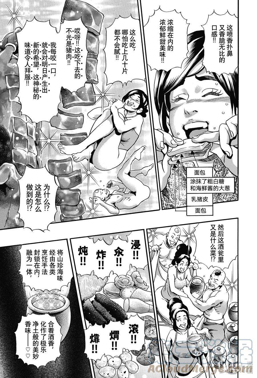 中华小当家！极99 酒池肉林