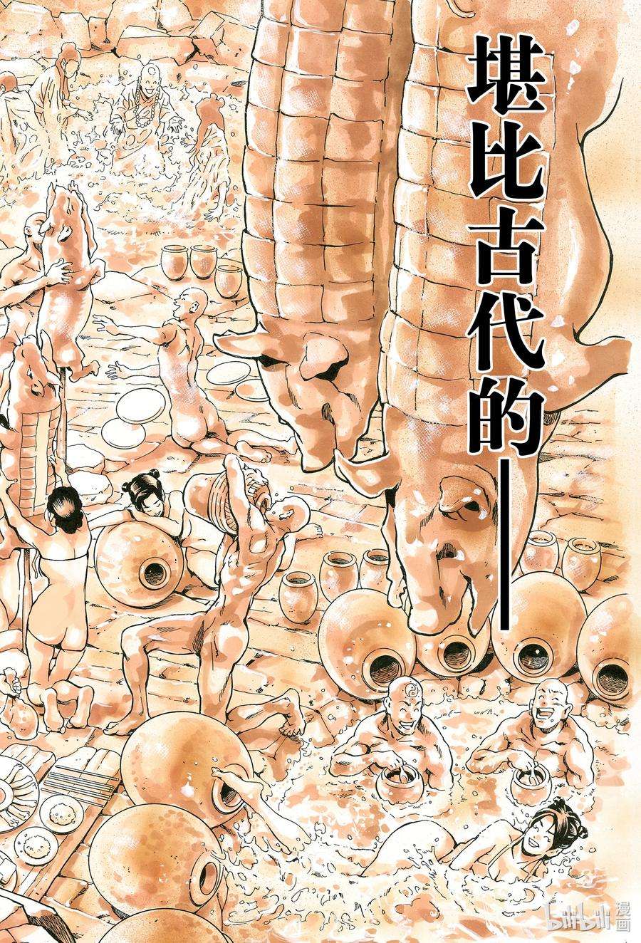中华小当家！极99 酒池肉林