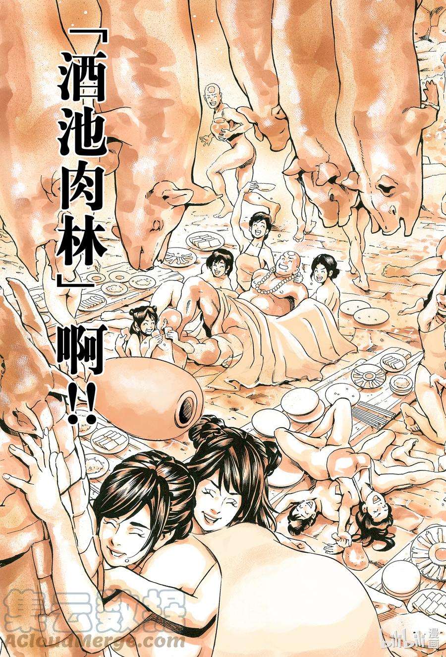中华小当家！极99 酒池肉林