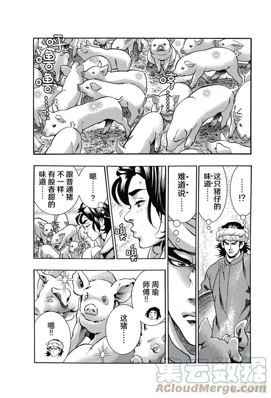中华小当家！极99 酒池肉林