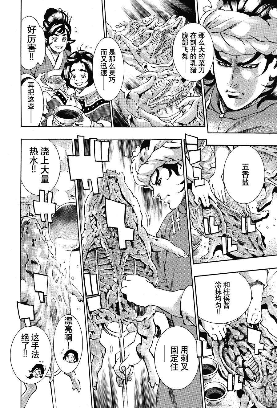 中华小当家！极99 酒池肉林