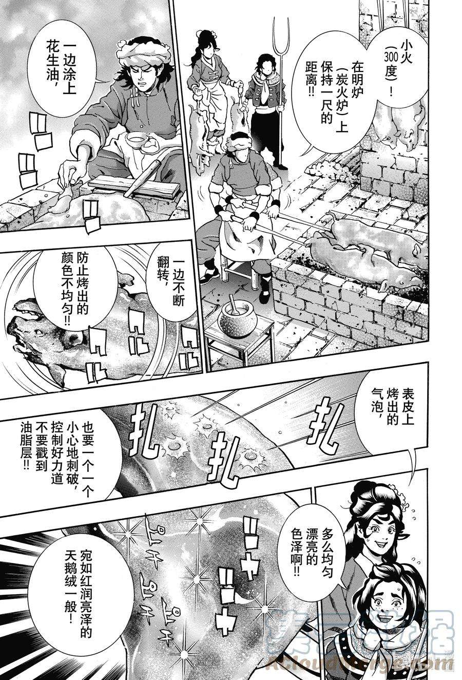 中华小当家！极99 酒池肉林