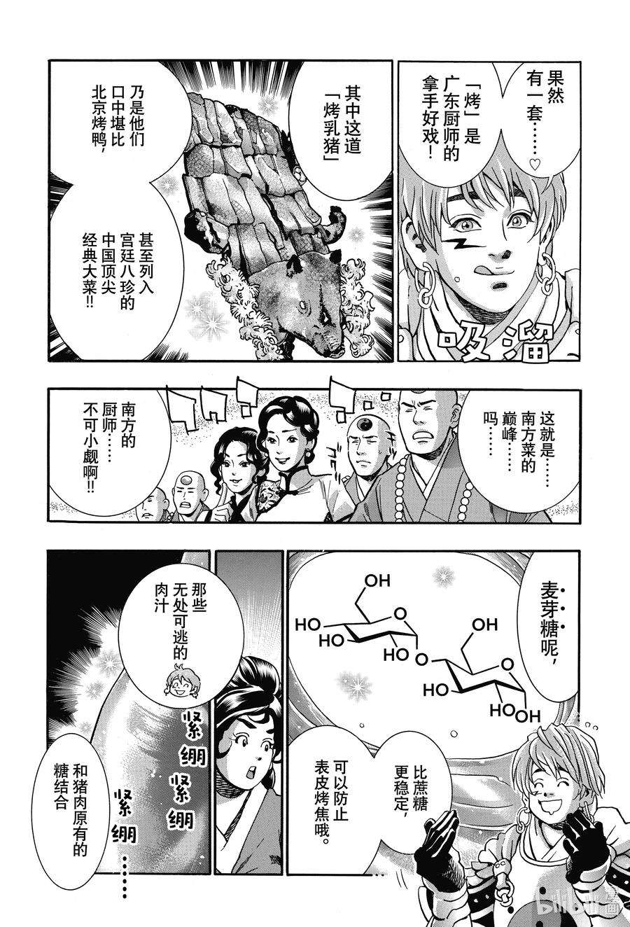 中华小当家！极99 酒池肉林