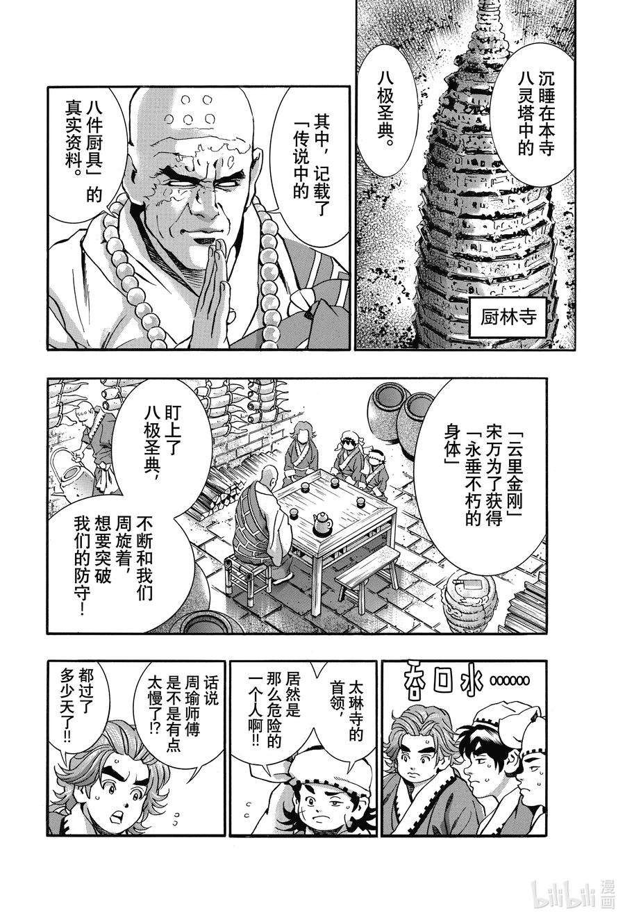 中华小当家！极100 遥远的记忆