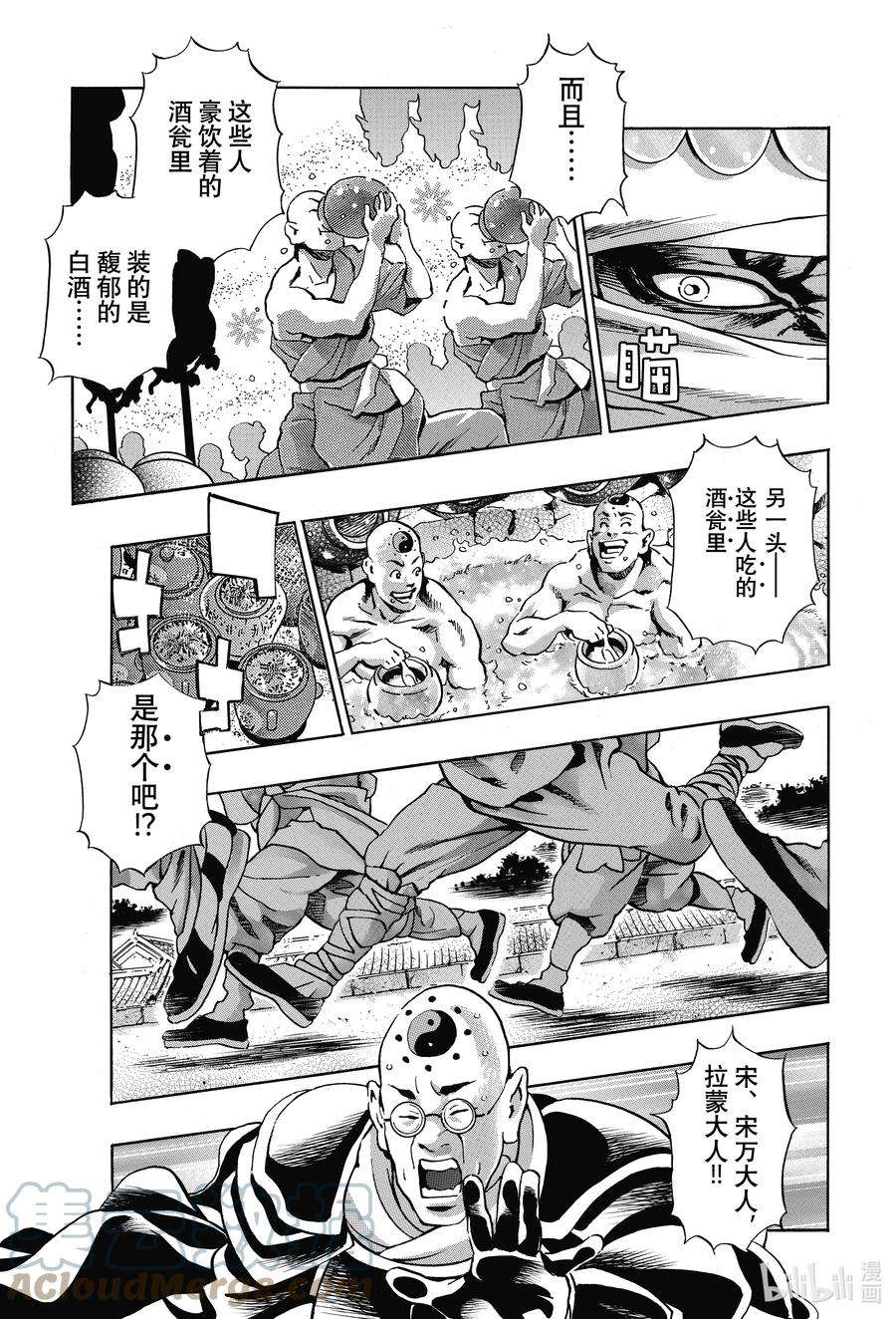 中华小当家！极100 遥远的记忆