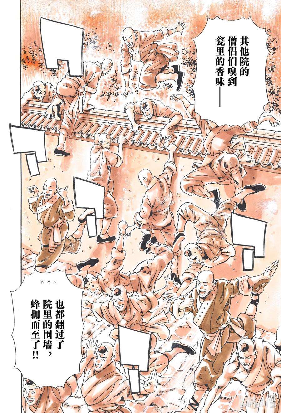 中华小当家！极100 遥远的记忆