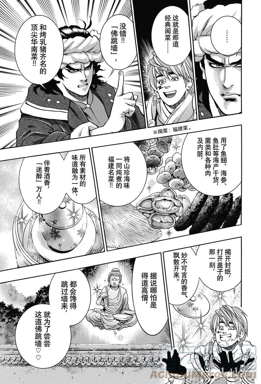 中华小当家！极100 遥远的记忆