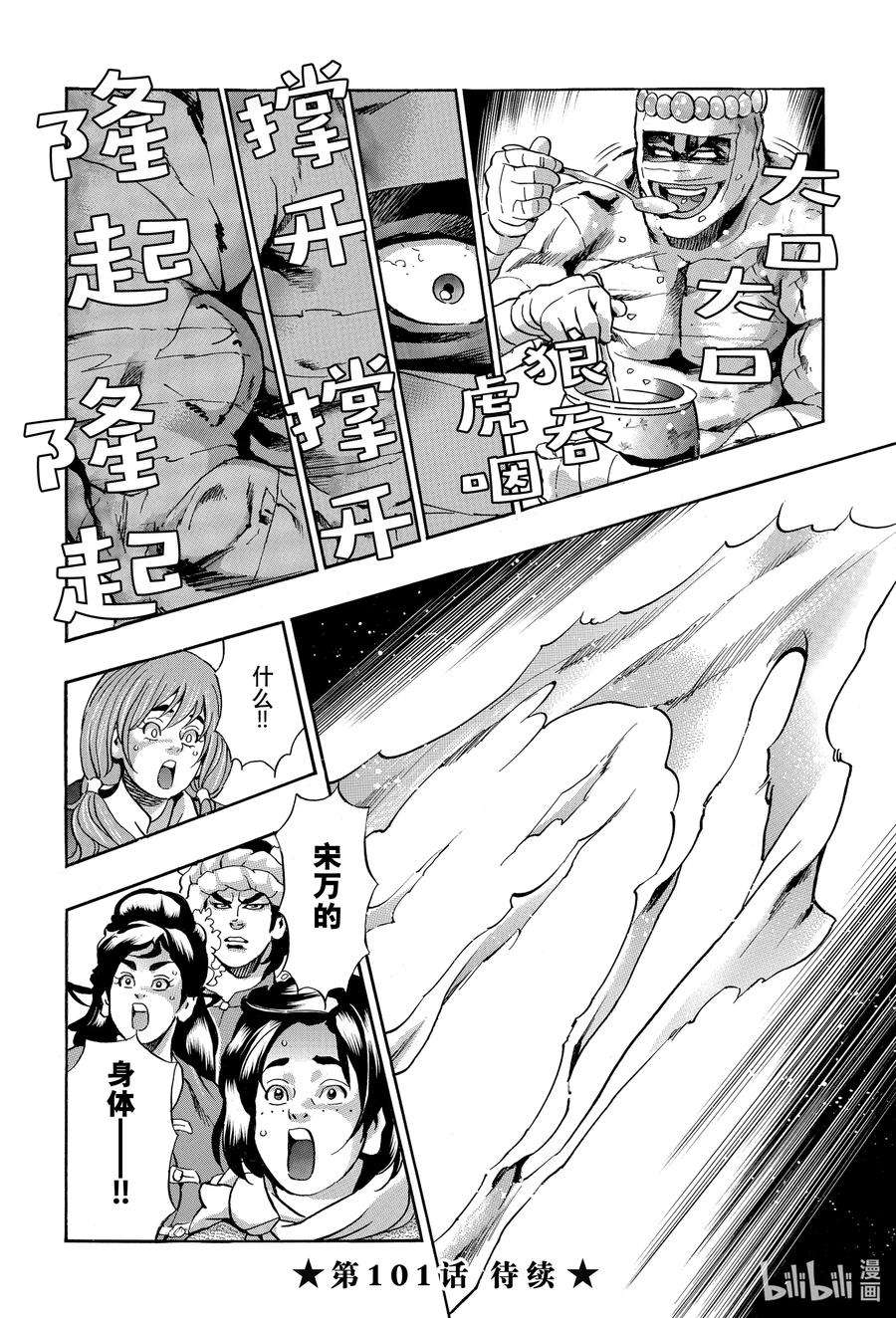 中华小当家！极100 遥远的记忆