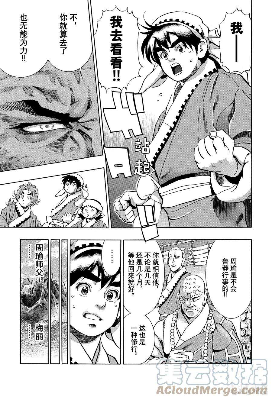中华小当家！极100 遥远的记忆