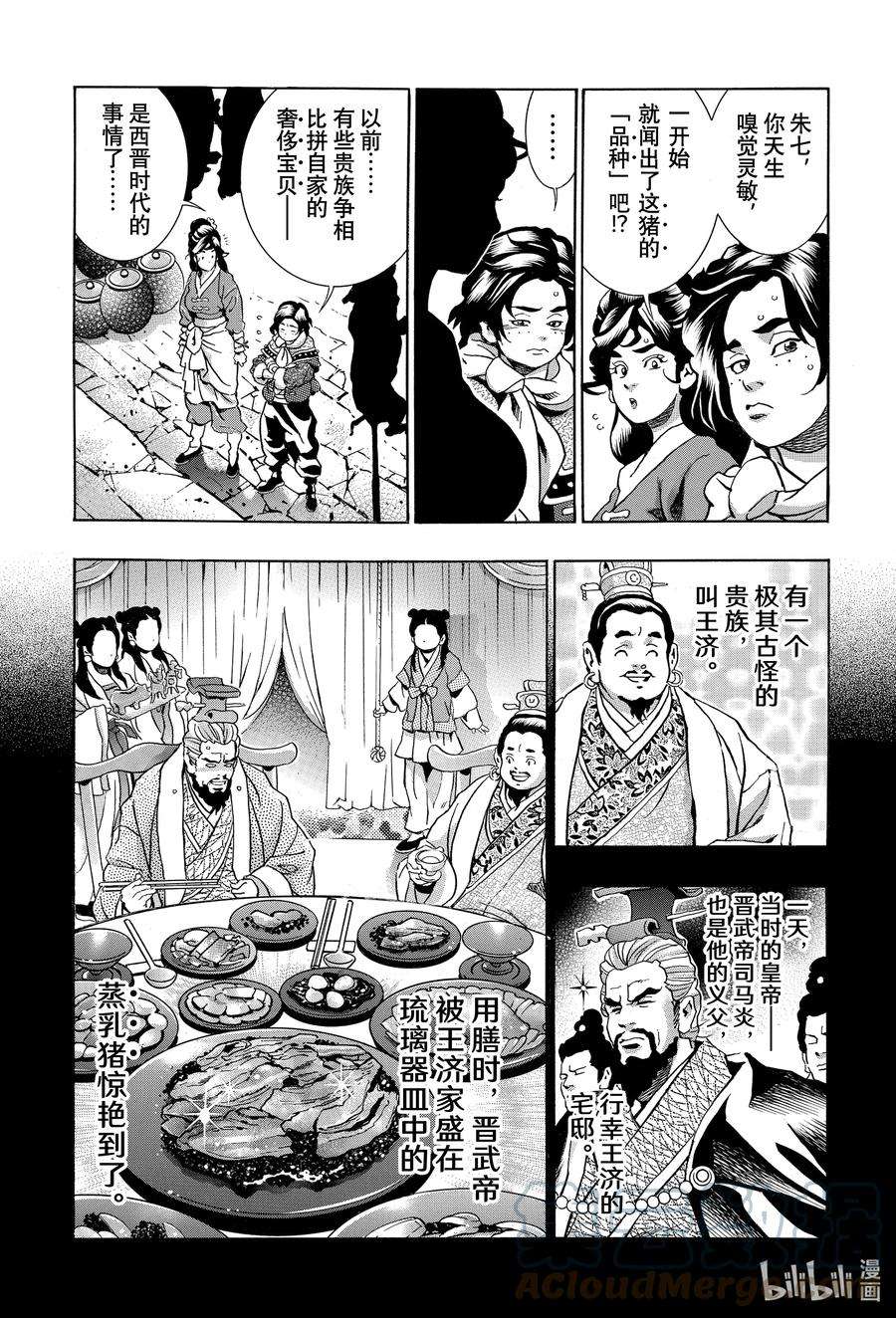 中华小当家！极100 遥远的记忆