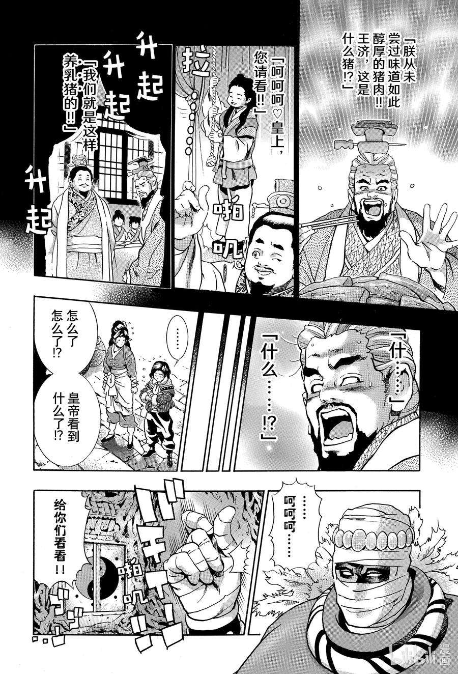 中华小当家！极100 遥远的记忆