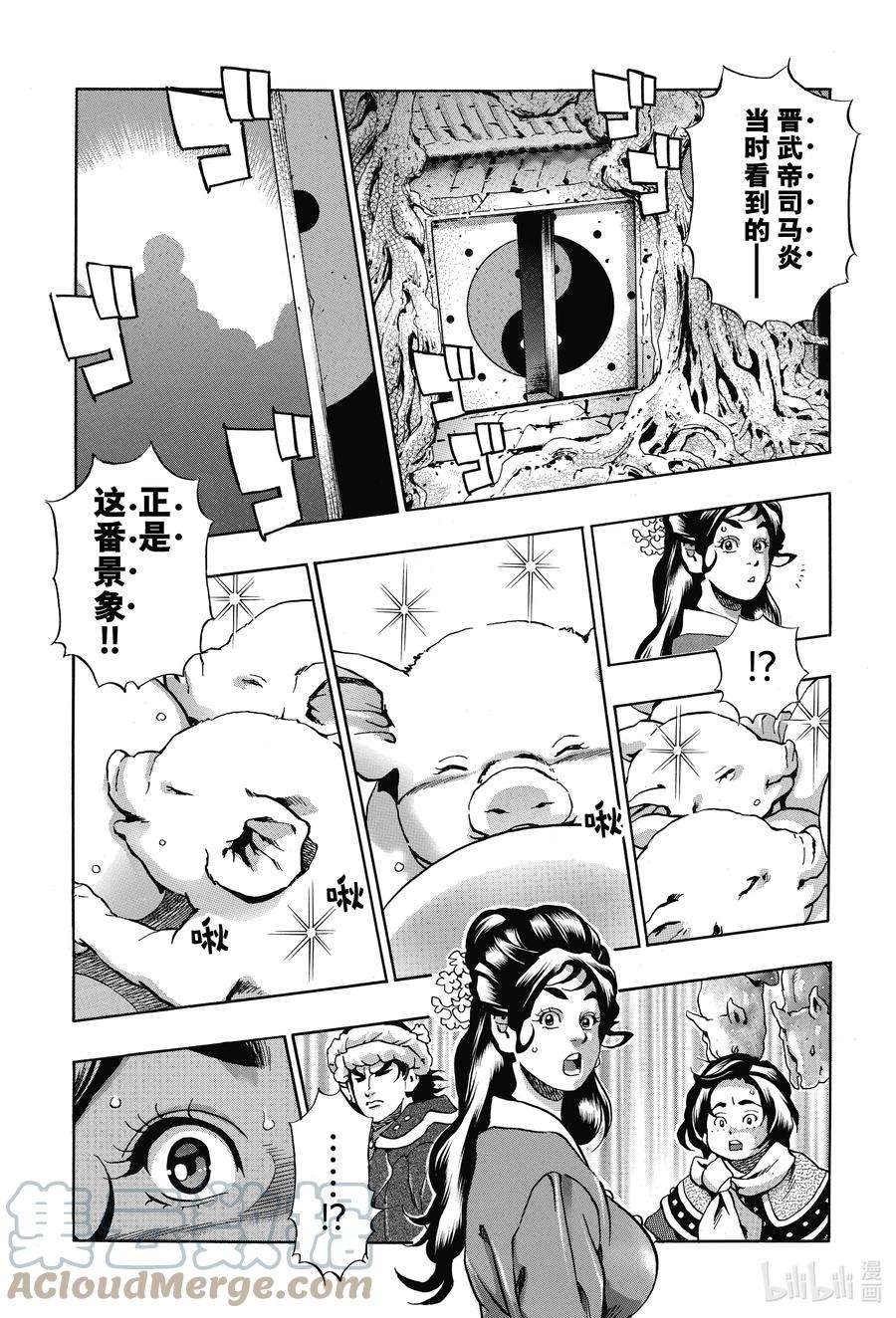 中华小当家！极100 遥远的记忆
